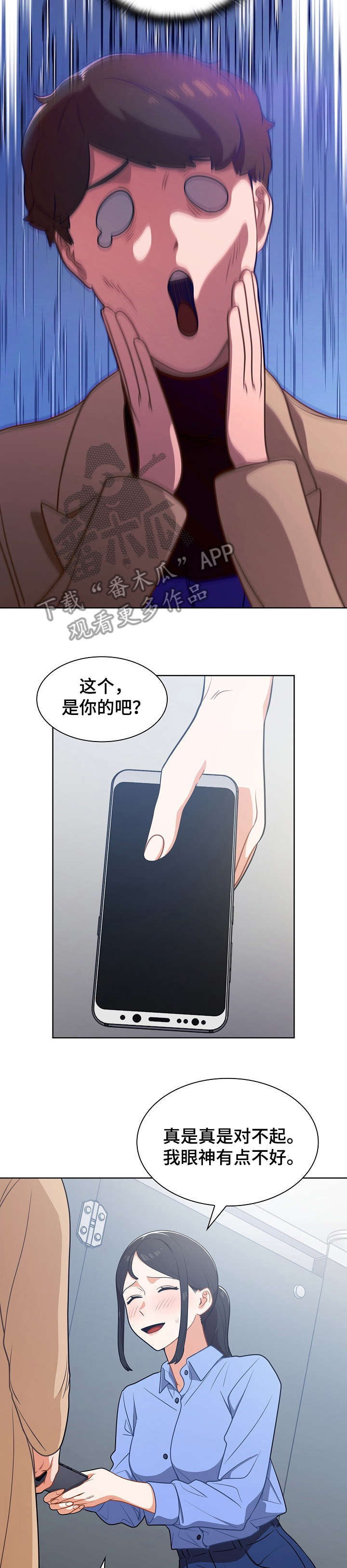 番号被取消士兵会解散吗漫画,第6章：手机4图