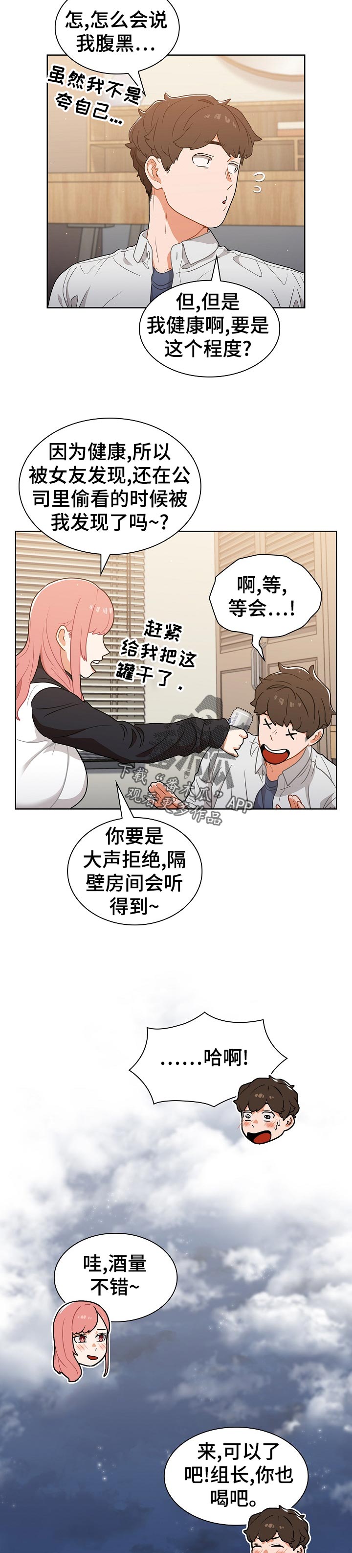 番号之王漫画,第39章：并不是在交往5图