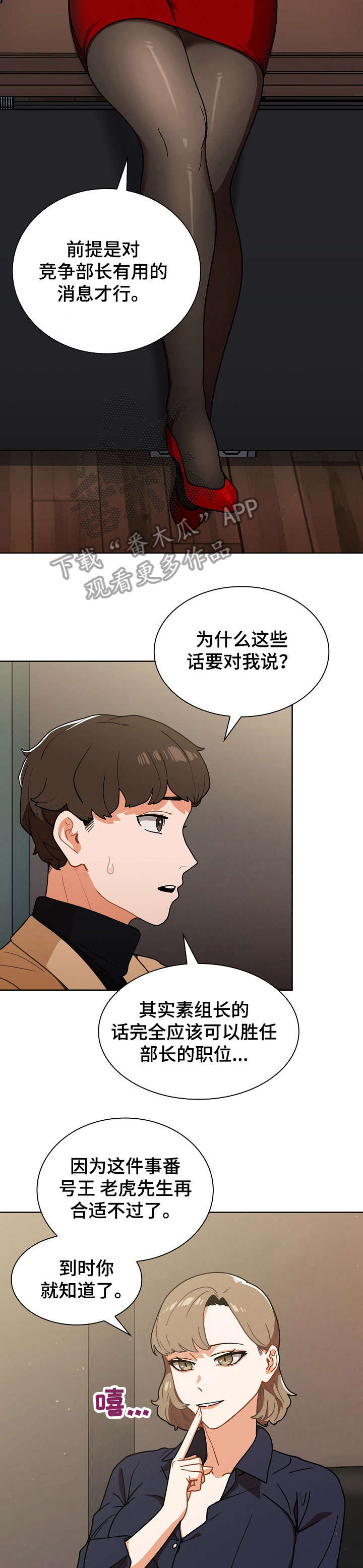 番号之王漫画,第4章：保证金1图