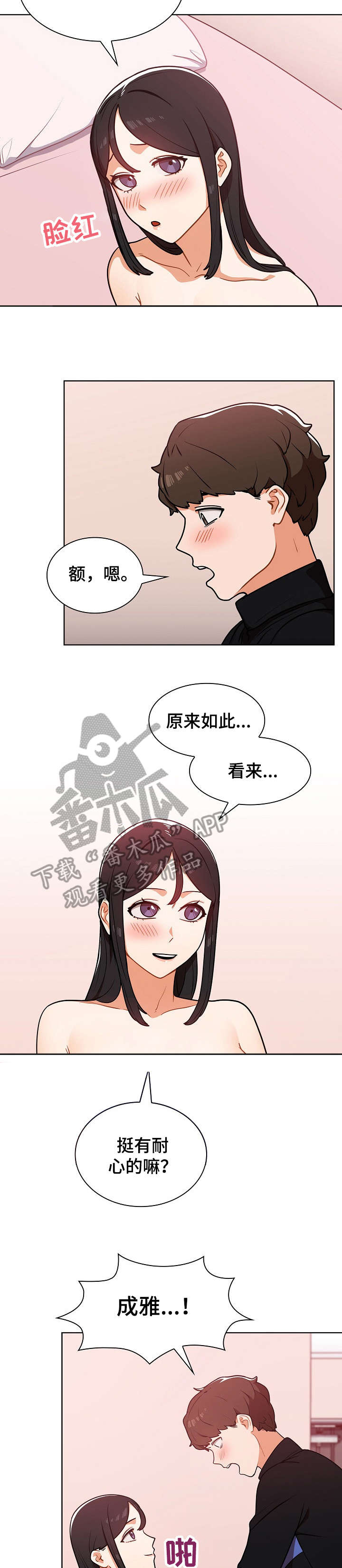 番号之王漫画,第10章：一夜3图