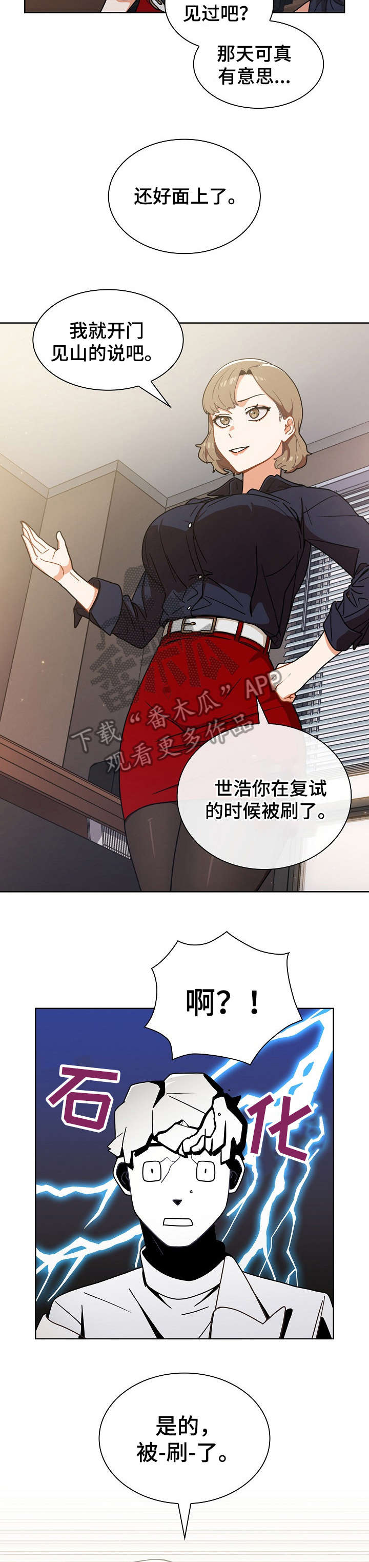 番号之王漫画,第4章：保证金3图