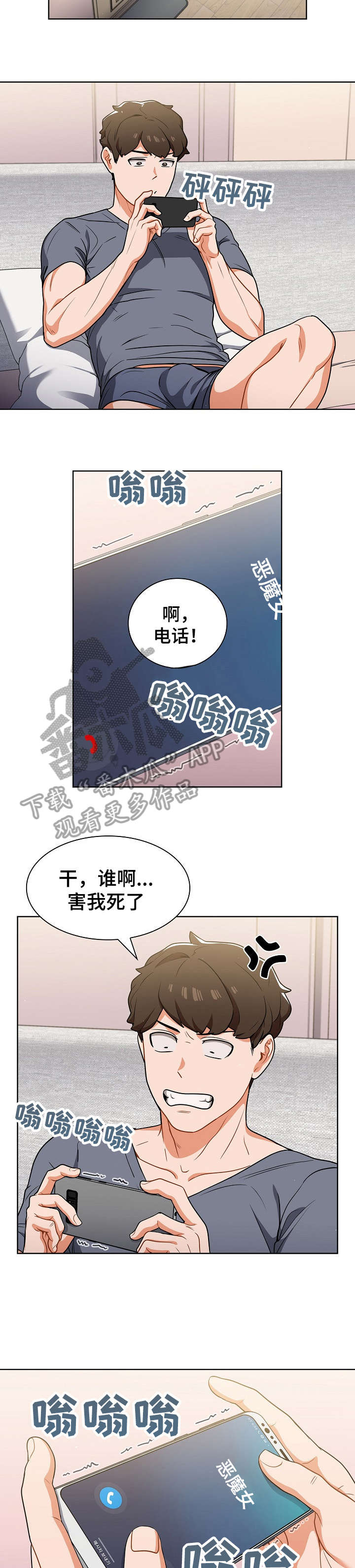 番茄漫画,第20章：电话1图