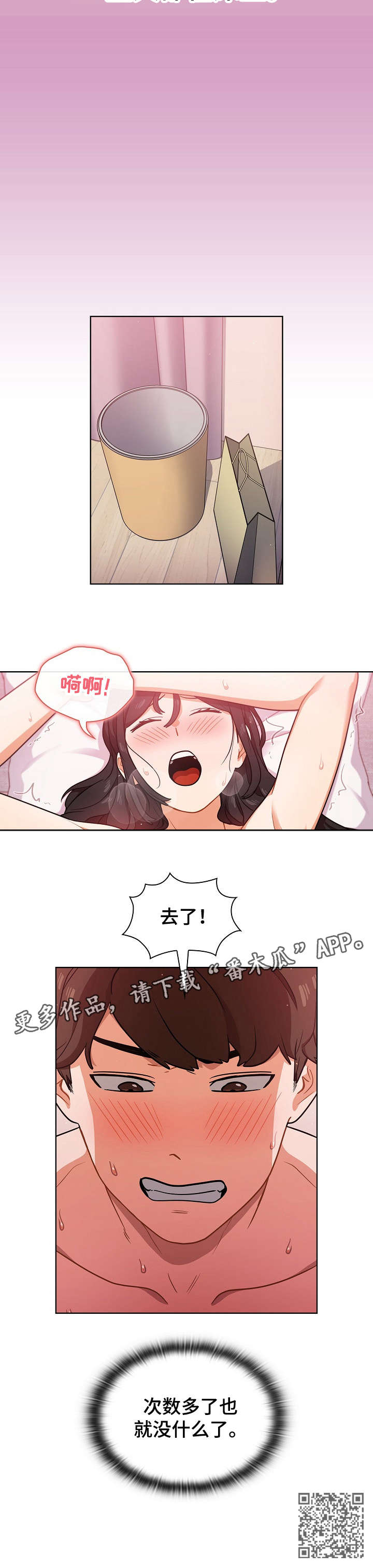 番号之王漫画,第22章：推倒5图
