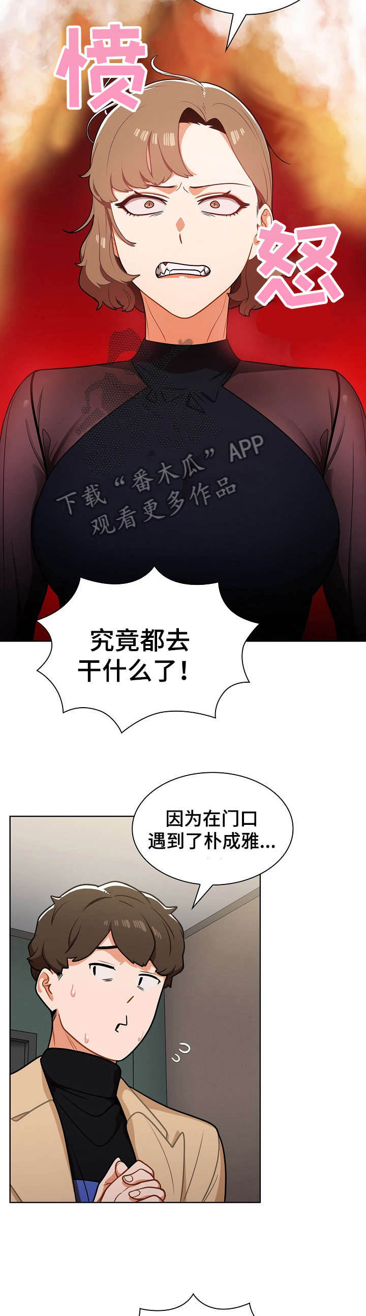 番茄漫画,第14章：顶嘴2图
