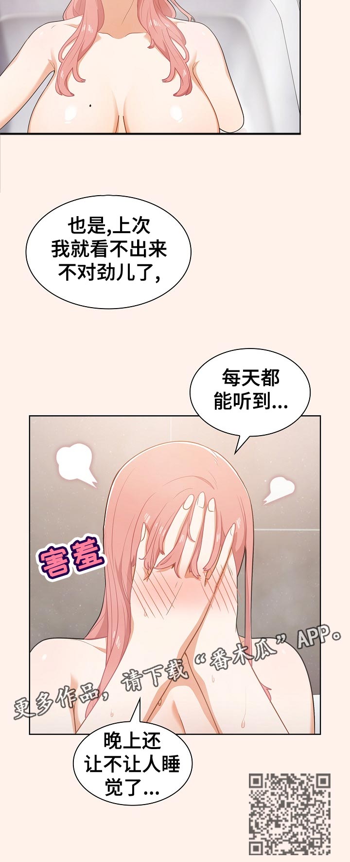 番号之王漫画,第27章：隔壁的声音1图