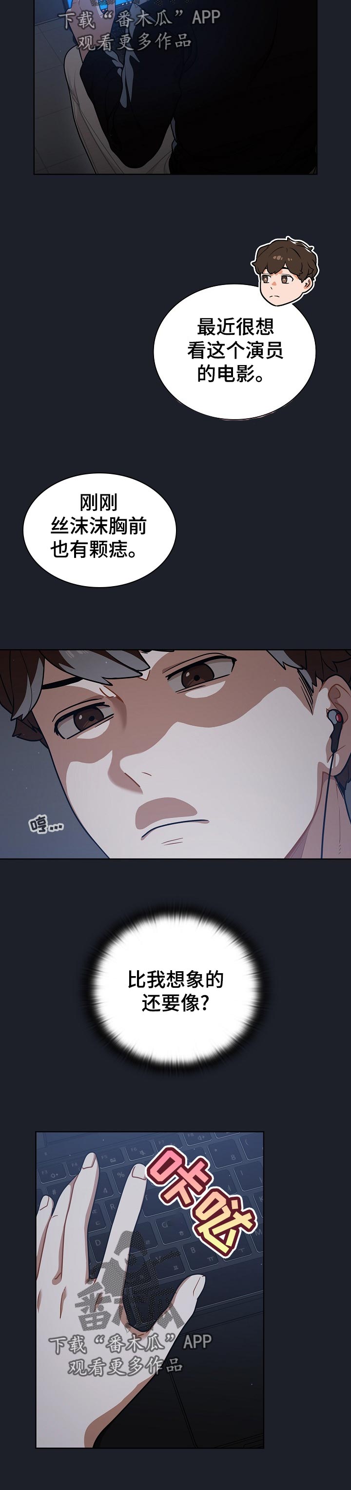 番茄漫画,第31章：本人？3图