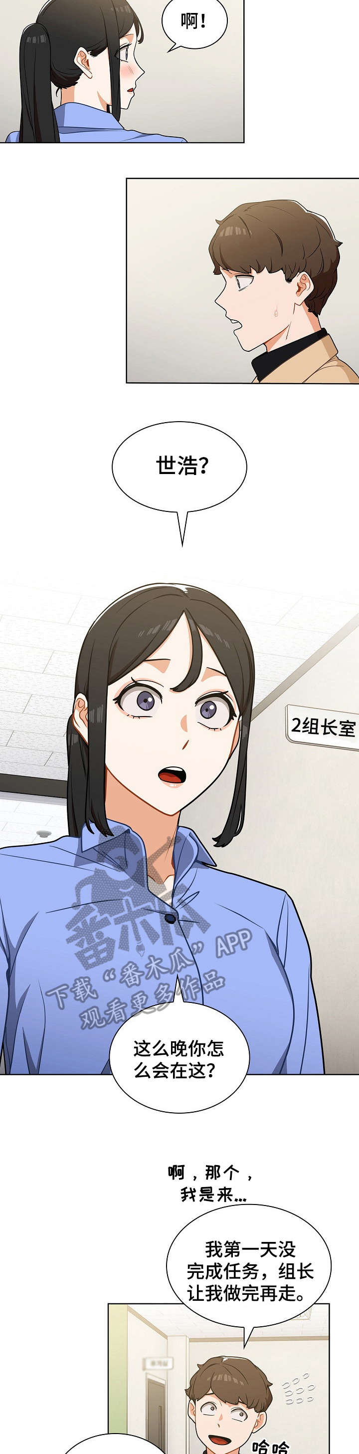 番号之王漫画,第8章：放弃3图