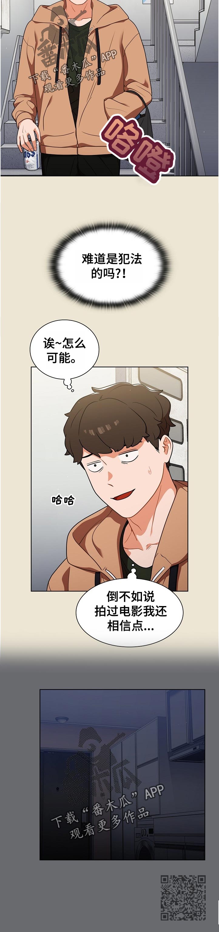 番号之王漫画,第26章：抑制自己1图