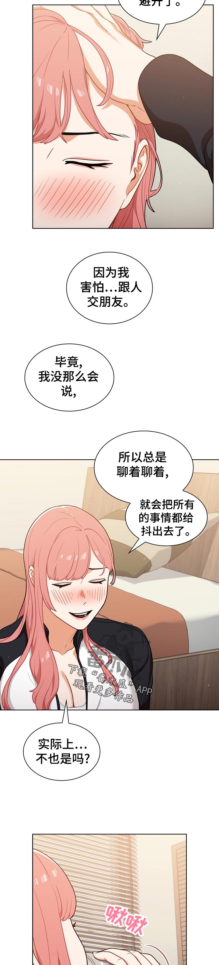 番号之王漫画,第39章：并不是在交往2图