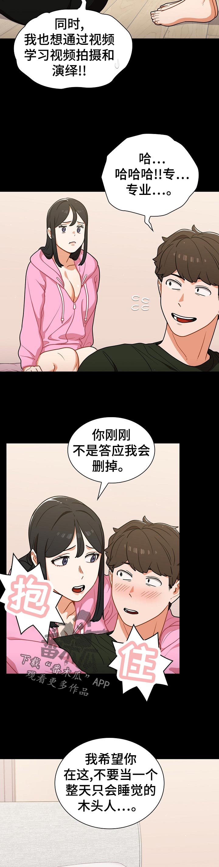 番号之王漫画,第34章：明天的我4图