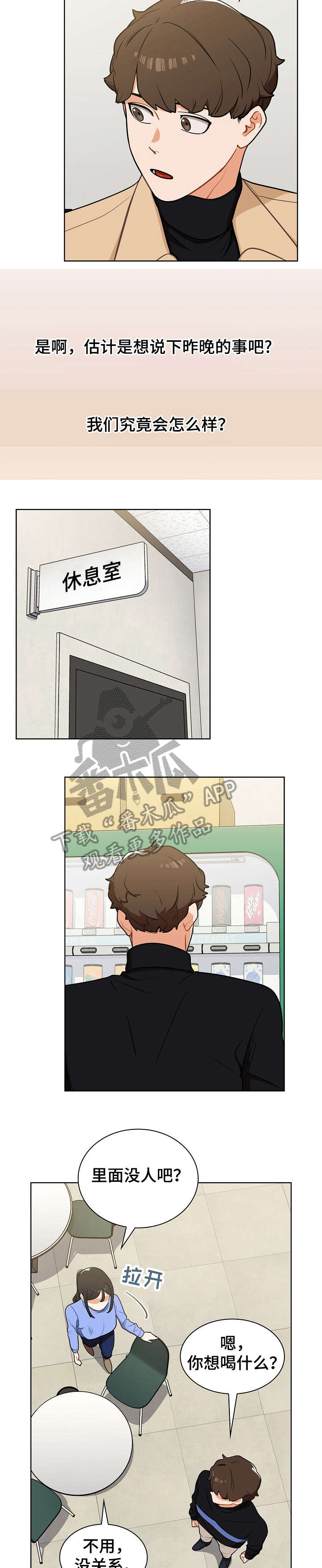 番号之王漫画,第11章：不对3图