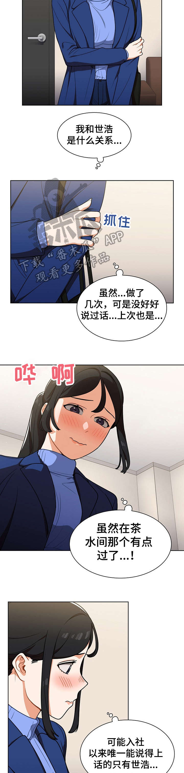 番茄漫画,第17章：交谈4图
