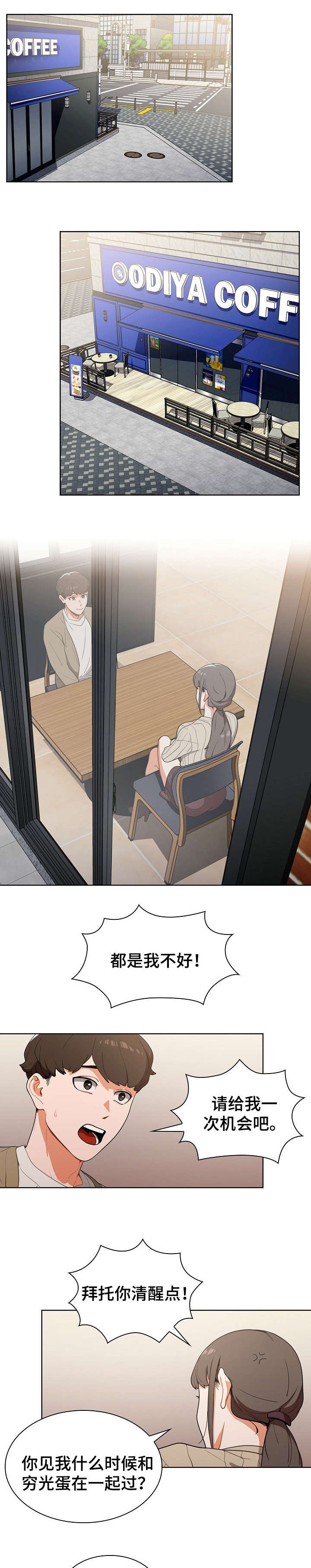 番号之王漫画,第1章：无业游民1图