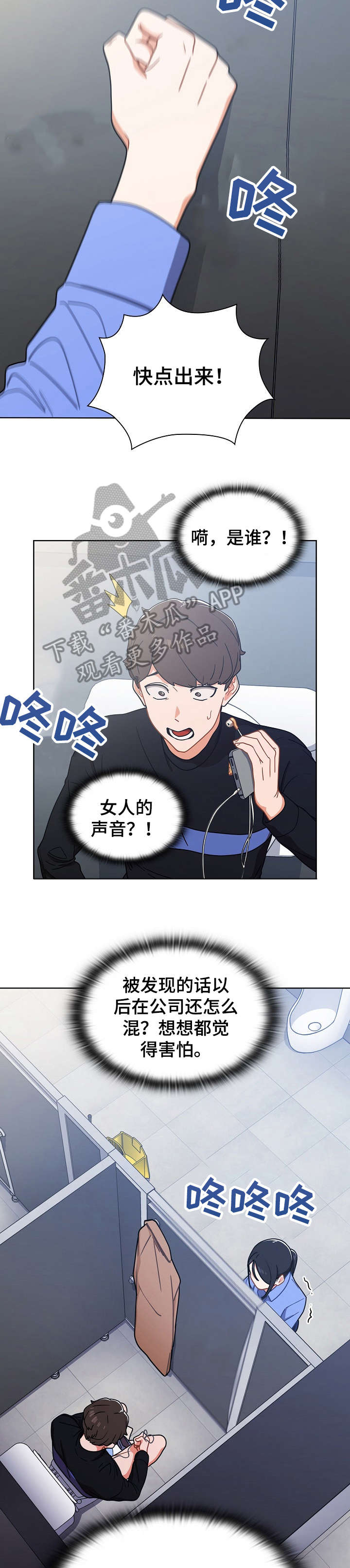 番号被取消士兵会解散吗漫画,第5章：厕所2图