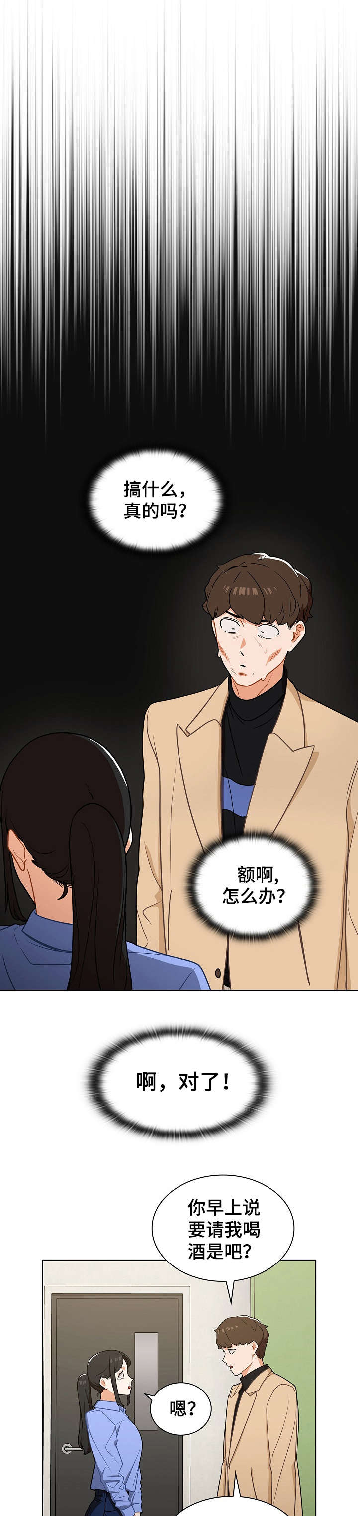 番号之王漫画,第8章：放弃2图