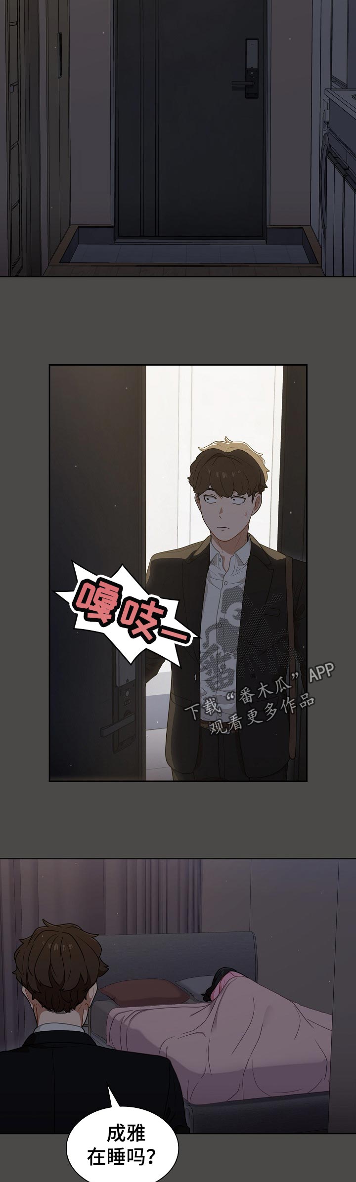 番茄漫画,第37章：出去4图