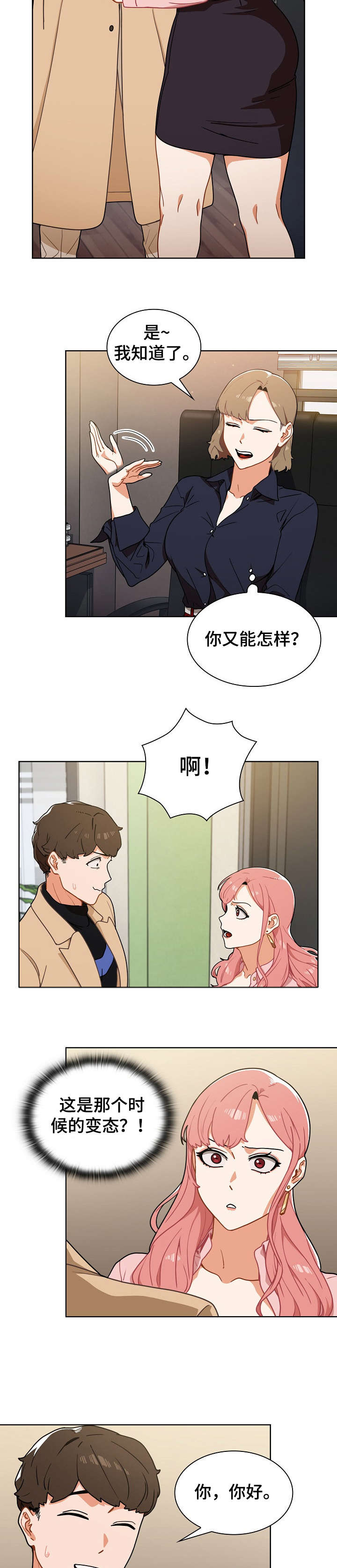 番号被取消士兵会解散吗漫画,第3章：入职2图