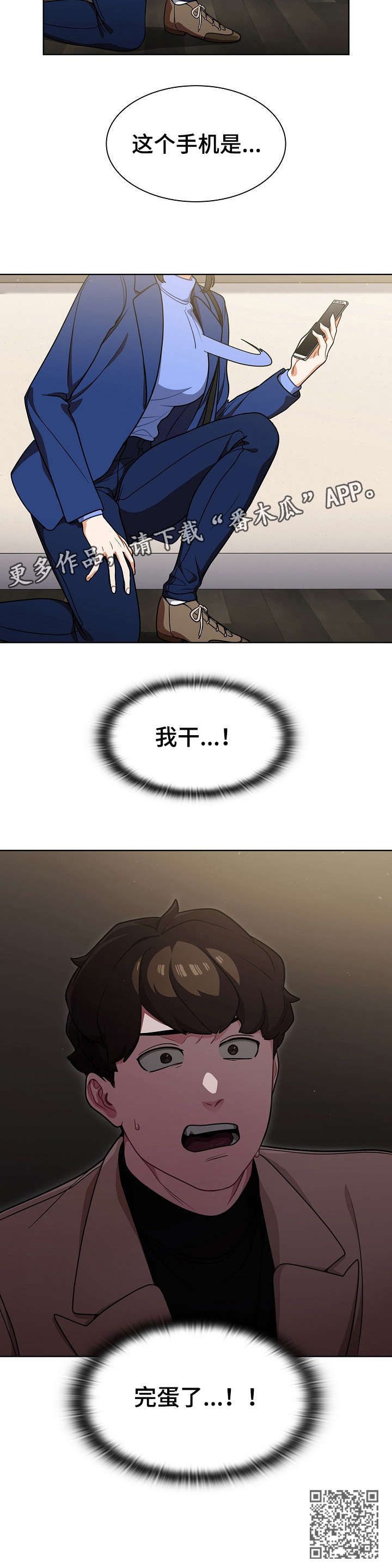 番号之王漫画,第18章：发现5图