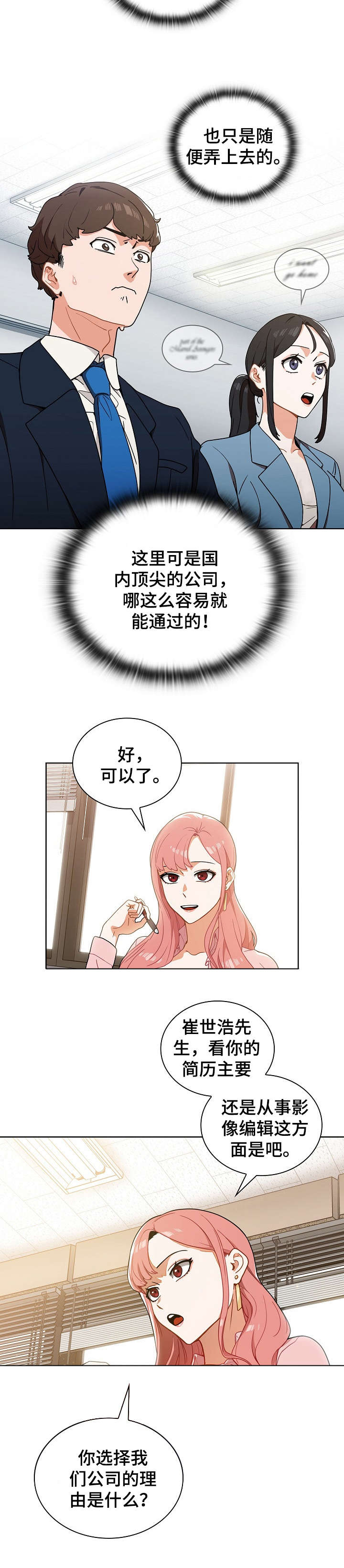 番茄漫画,第2章：面试3图