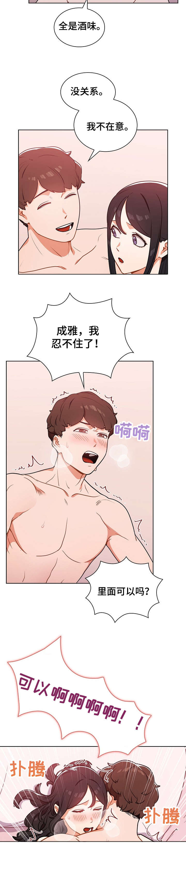 番号之王漫画,第10章：一夜3图