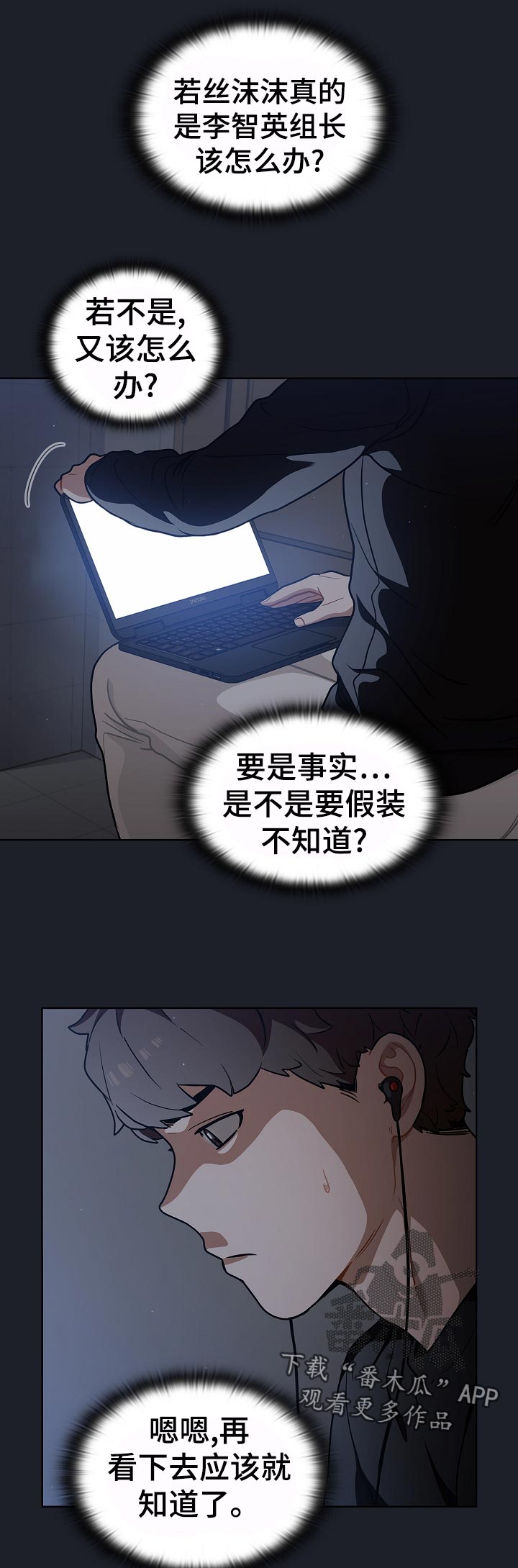 番号之王漫画,第32章：为什么2图