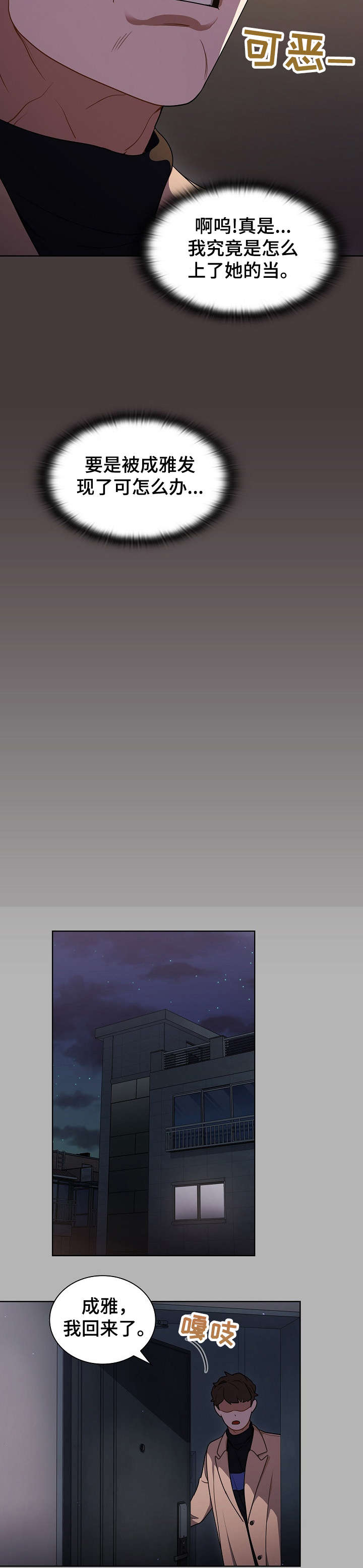 番号之王漫画,第22章：推倒4图