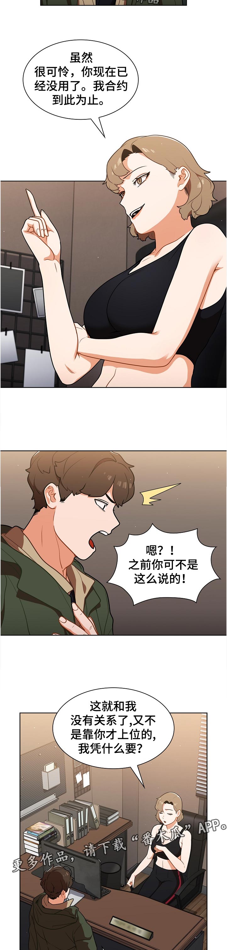 番号之王漫画,第24章：天台喝酒3图