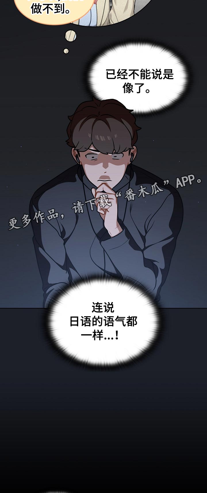 番茄漫画,第31章：本人？4图