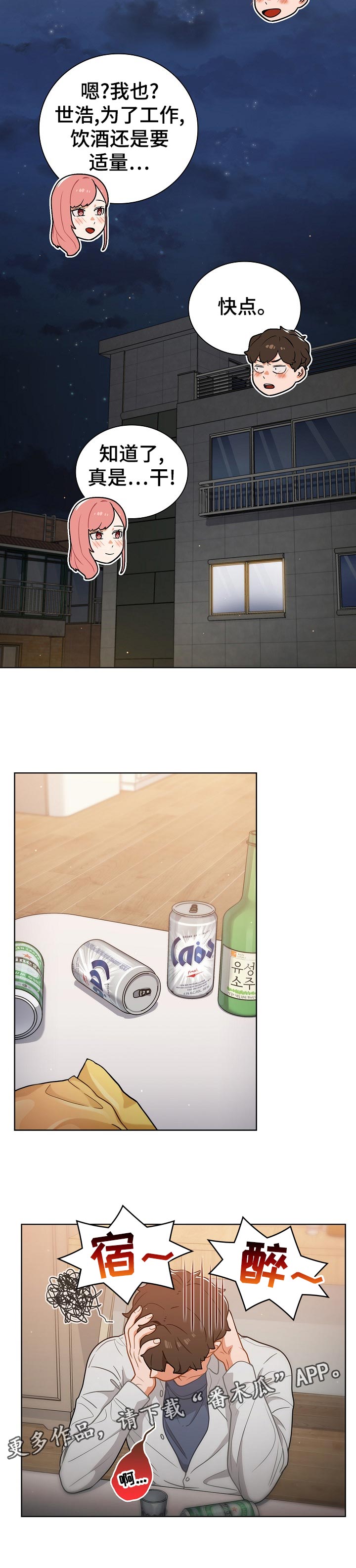 番号怎样在手机上使用漫画,第39章：并不是在交往1图