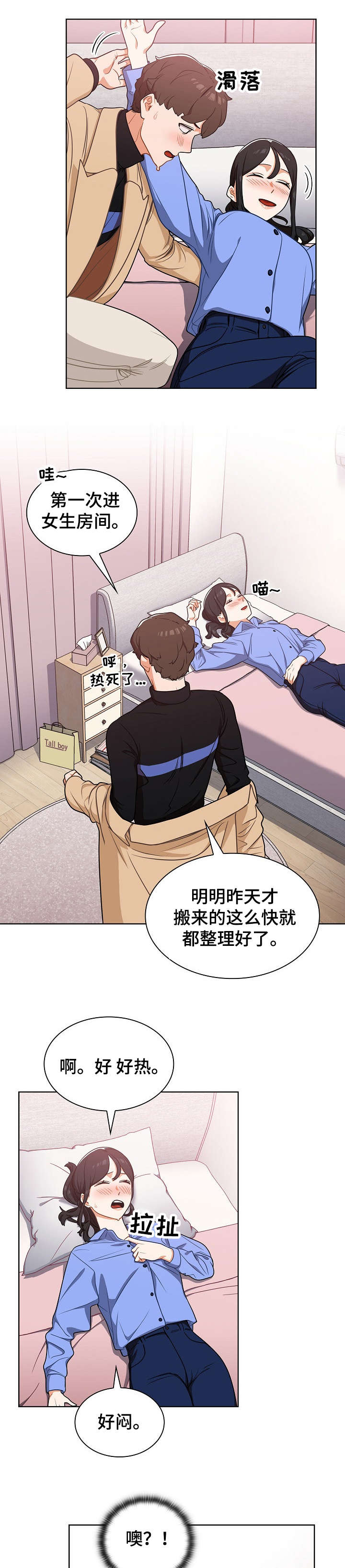 番号怎么在苹果手机上使用漫画,第9章：喝醉1图