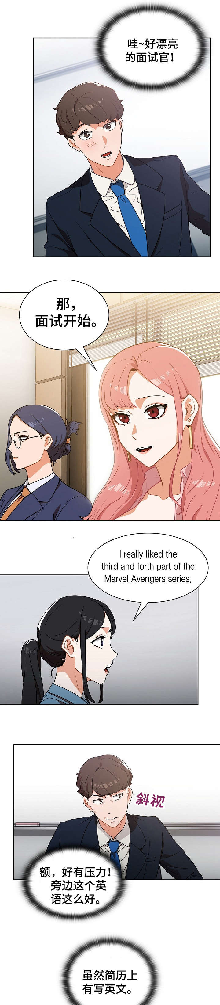 番茄漫画,第2章：面试2图