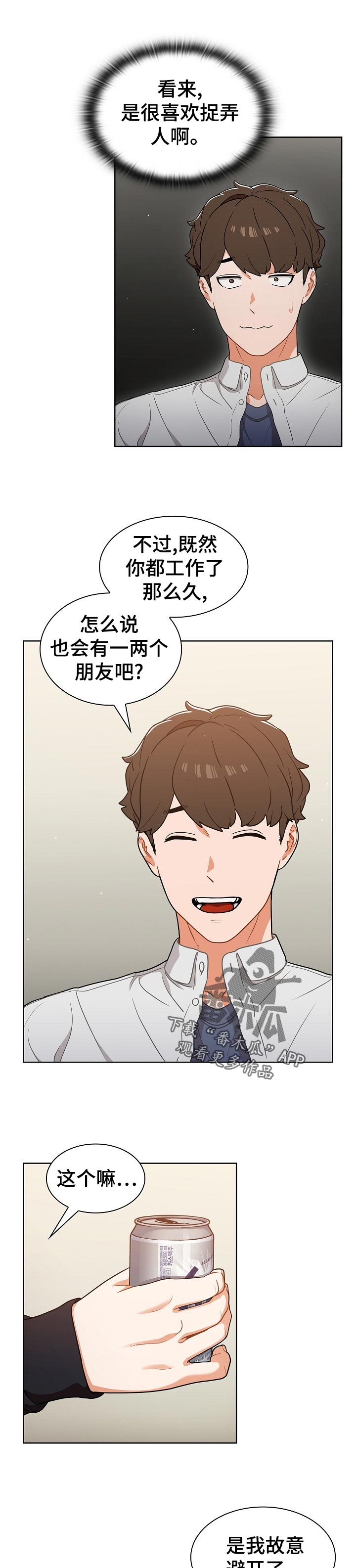 番号之王漫画,第39章：并不是在交往1图