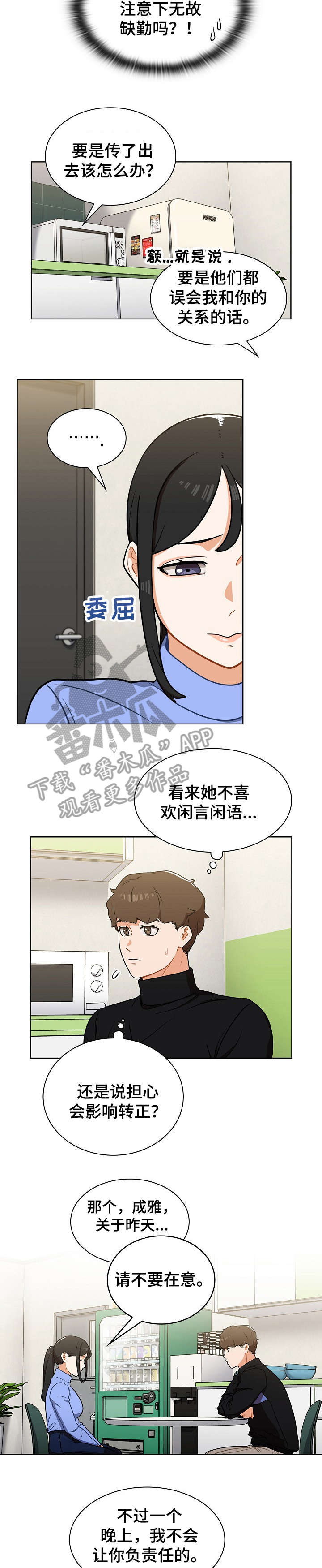 番号之王漫画,第11章：不对5图