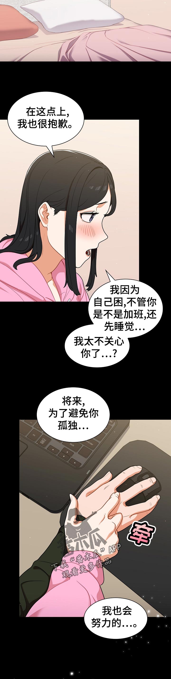 番号之王漫画,第34章：明天的我5图