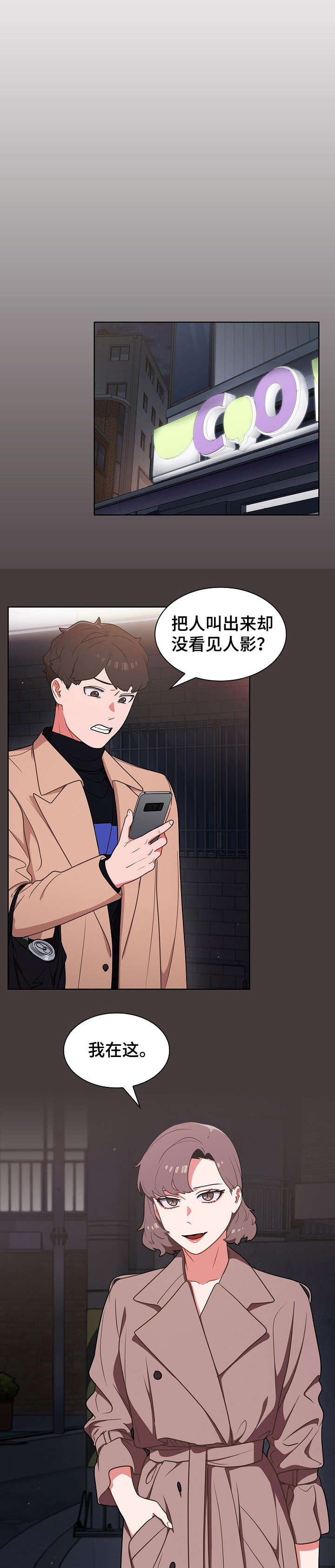 番茄漫画,第21章：见面1图