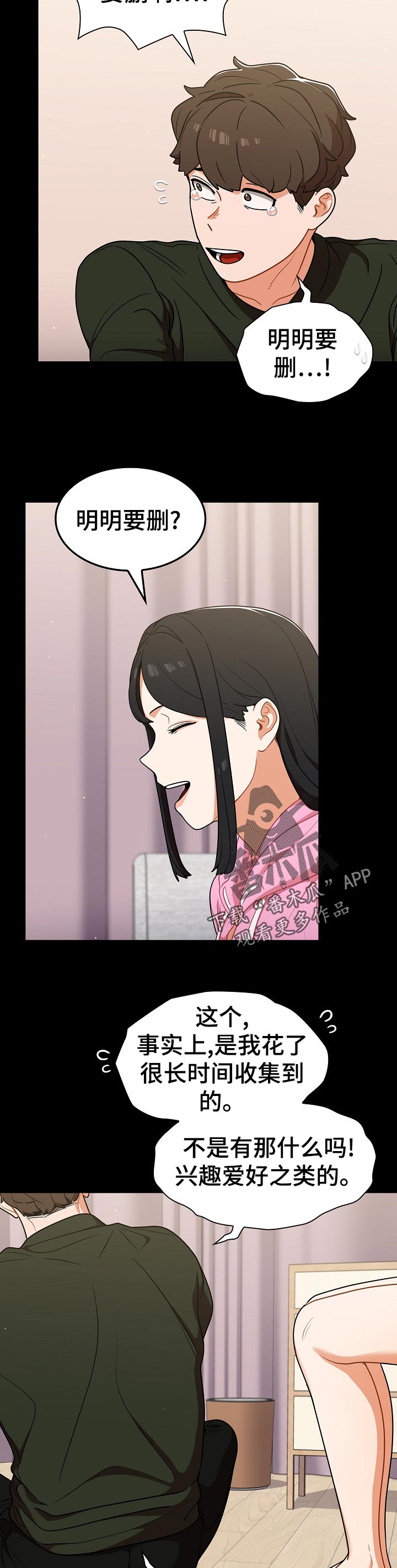 番号之王漫画,第34章：明天的我3图