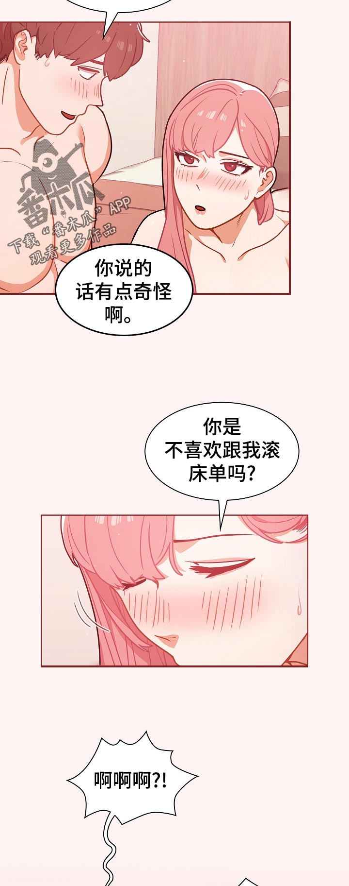 番茄漫画,第42章：才能明白4图