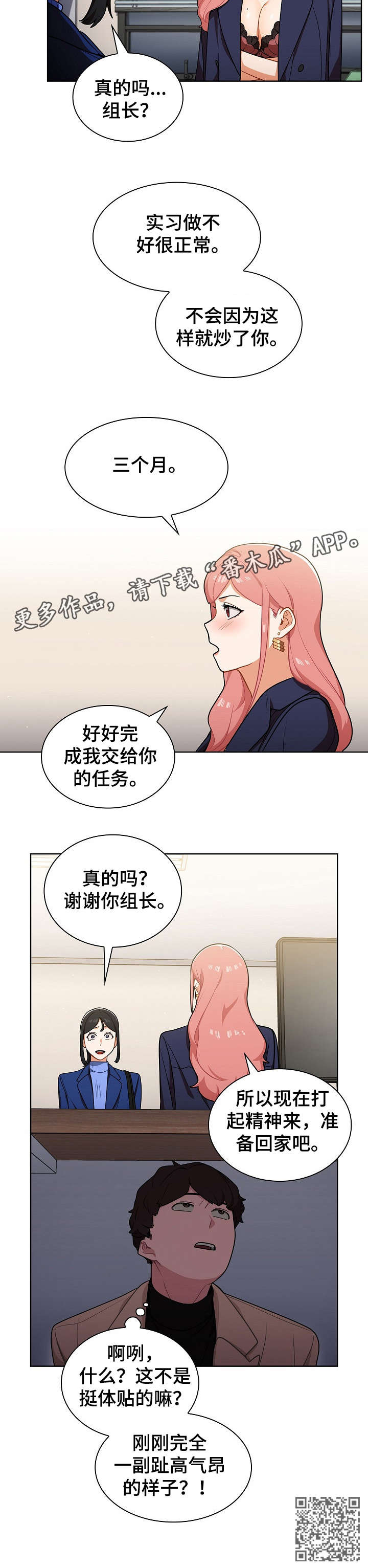番号之王漫画,第16章：偷听5图