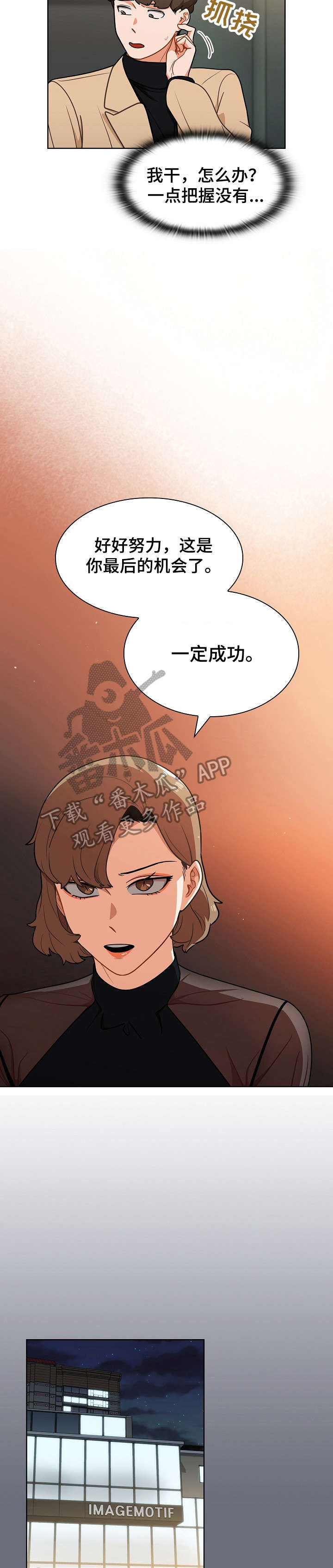 番号之王漫画,第15章：潜入5图