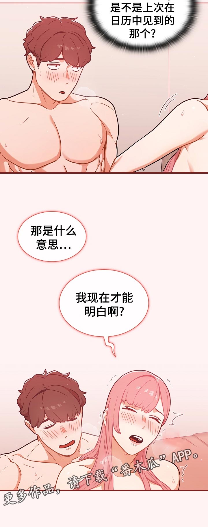 番号之王漫画,第42章：才能明白2图