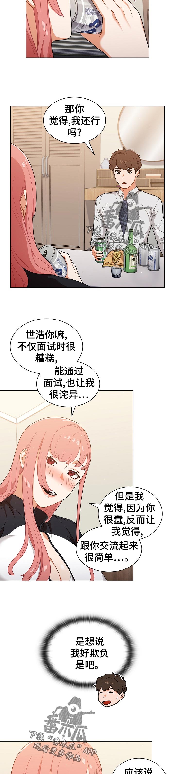 番号之王漫画,第39章：并不是在交往3图