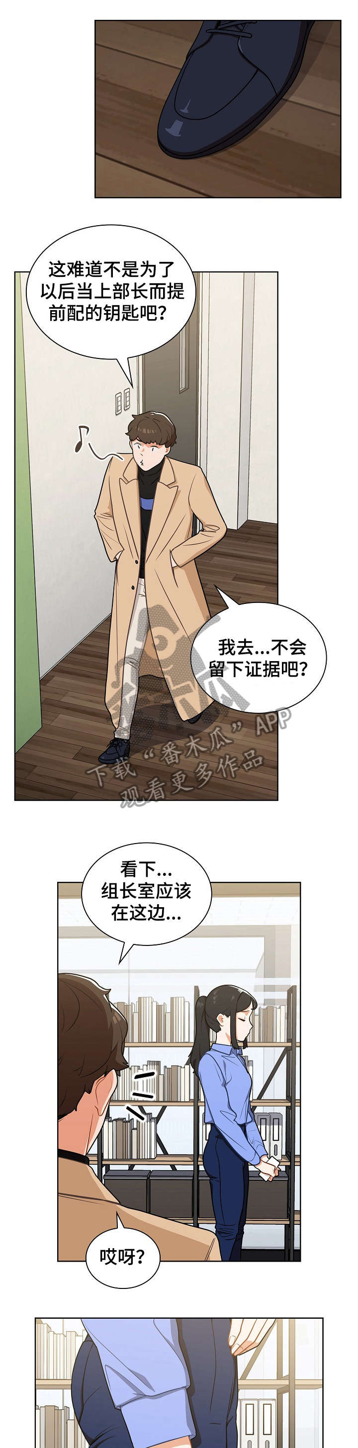 番号之王漫画,第8章：放弃1图