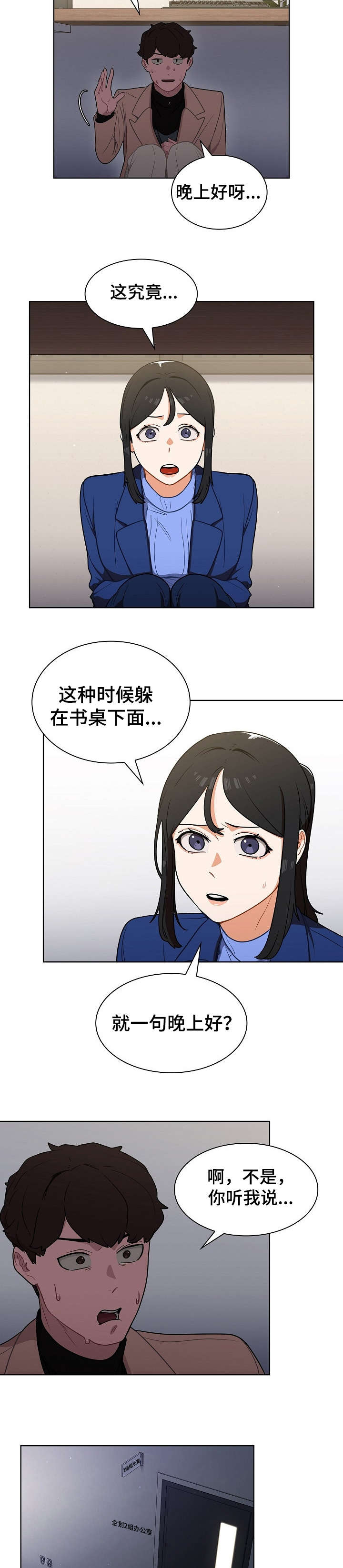 番茄漫画,第18章：发现2图