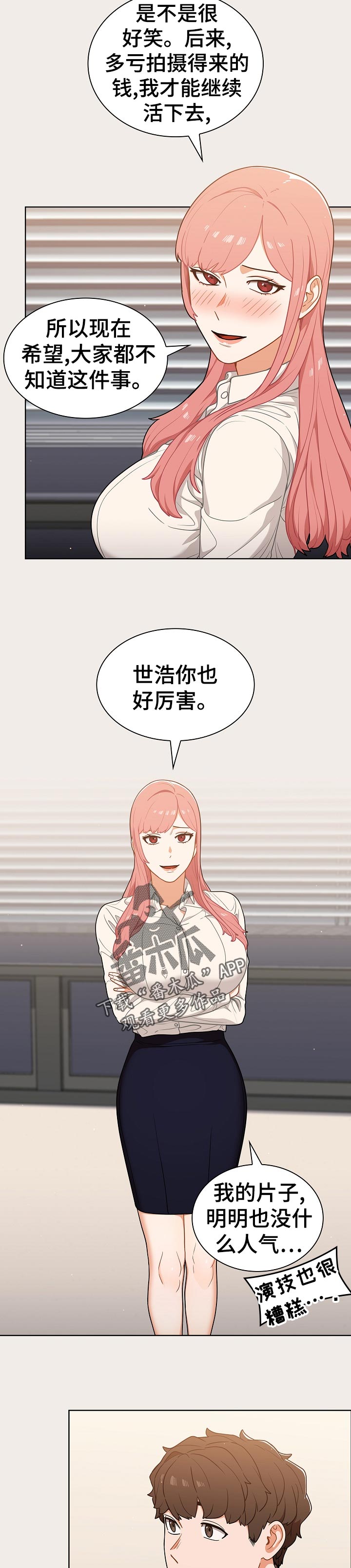 番号的缩写漫画,第36章：粉丝3图