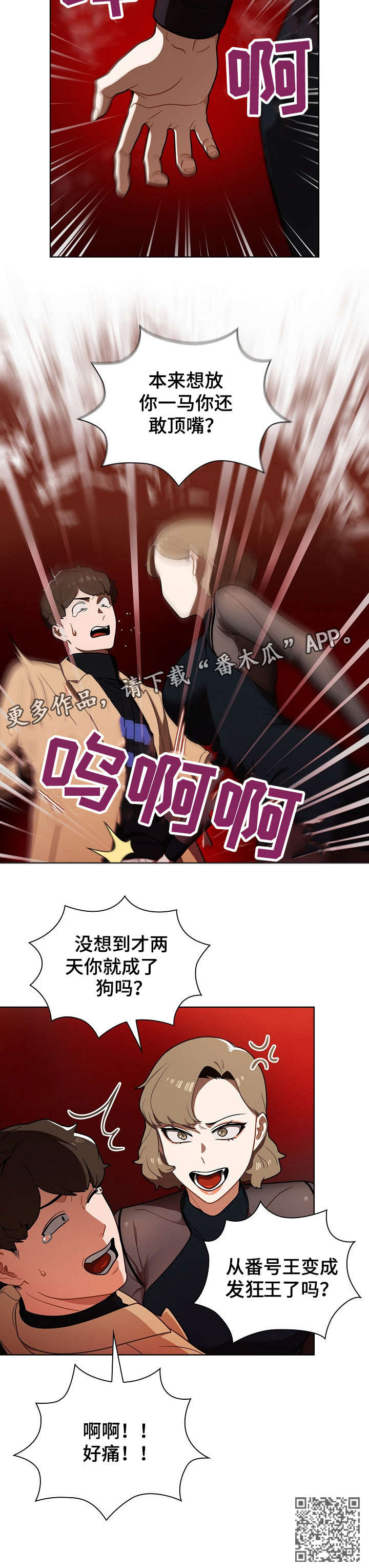 番茄漫画,第14章：顶嘴5图