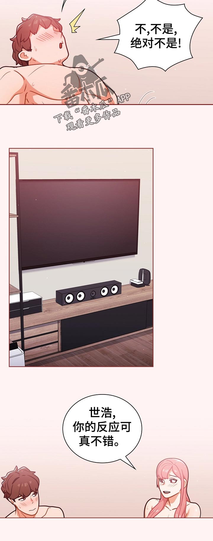 番茄漫画,第42章：才能明白5图