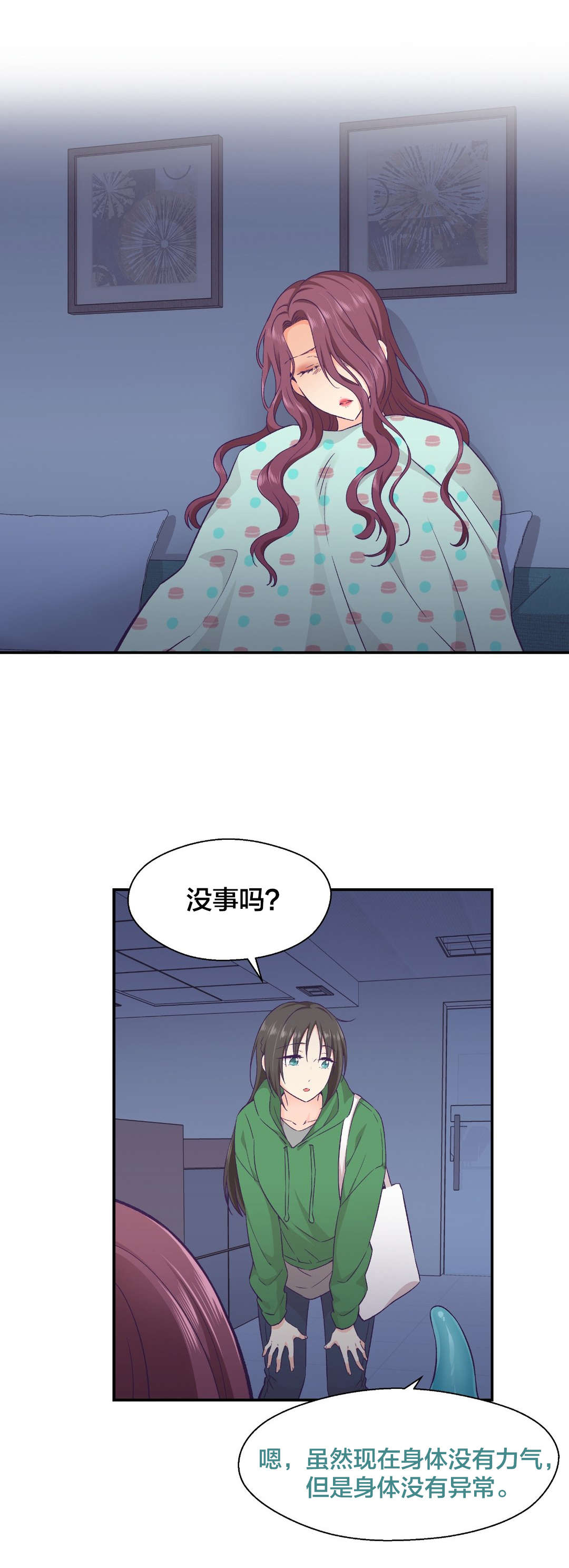 怪物触须漫画,第18章：失忆5图