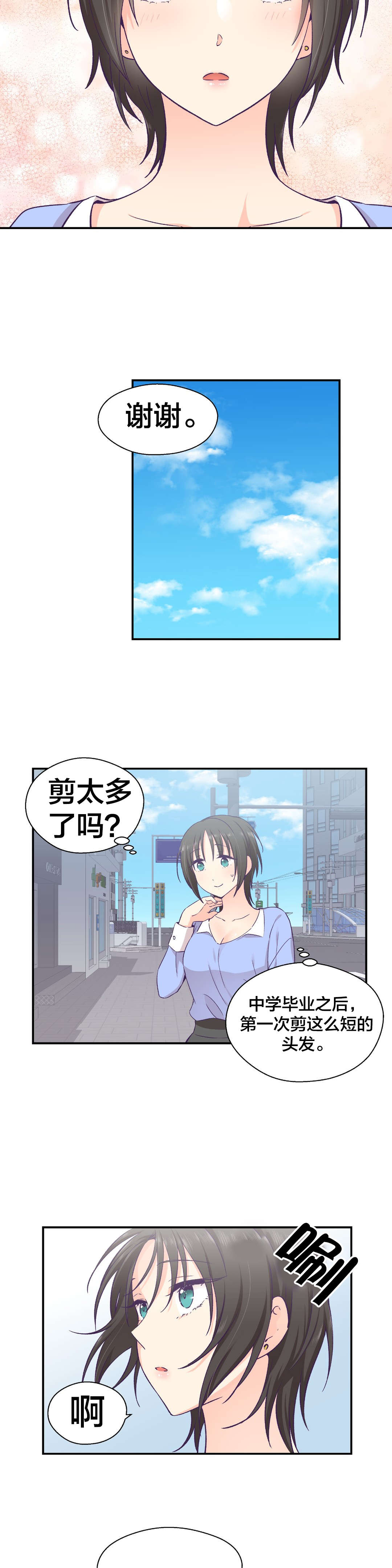 怪物触须漫画,第23章：借口1图