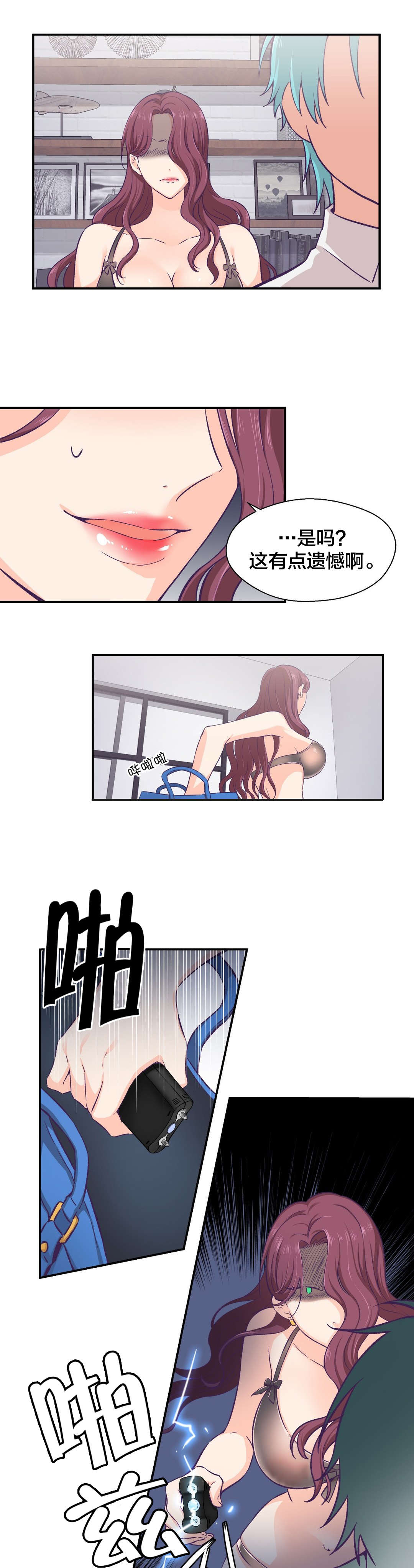 怪物触须漫画,第16章：辞职5图