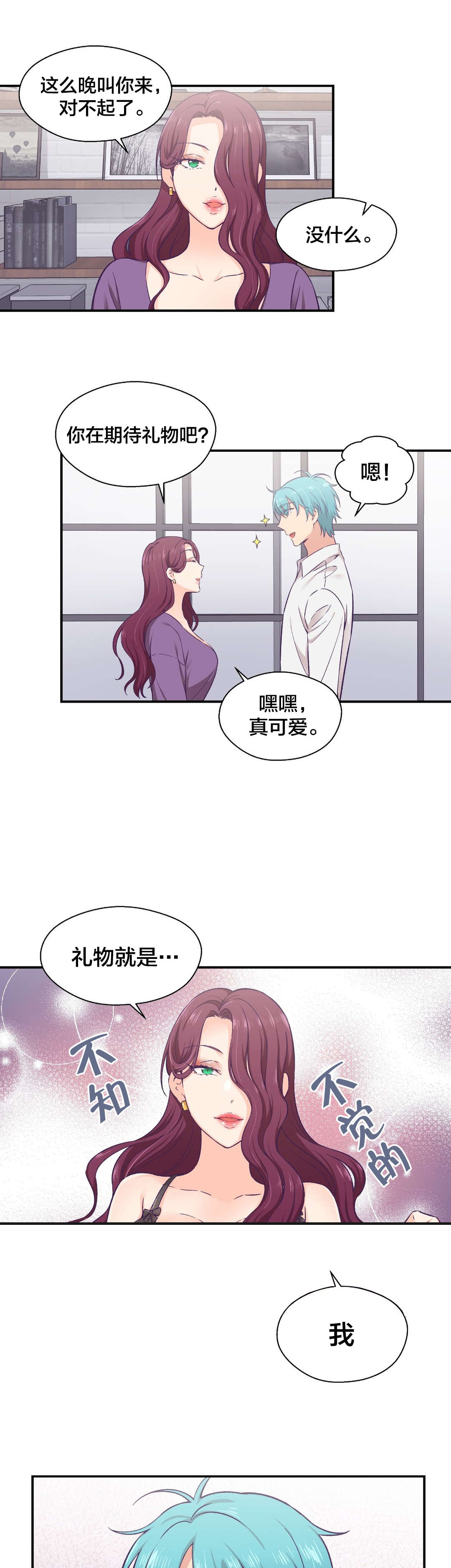 怪物触须漫画,第16章：辞职1图